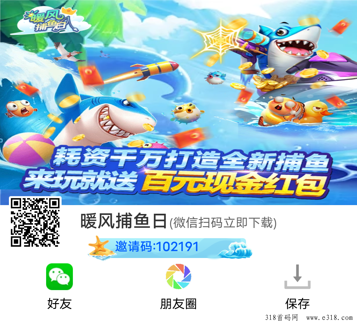 暖风捕鱼日，官方最新首码发布，零撸淘金模式，玩法非常简单，有玩法攻略