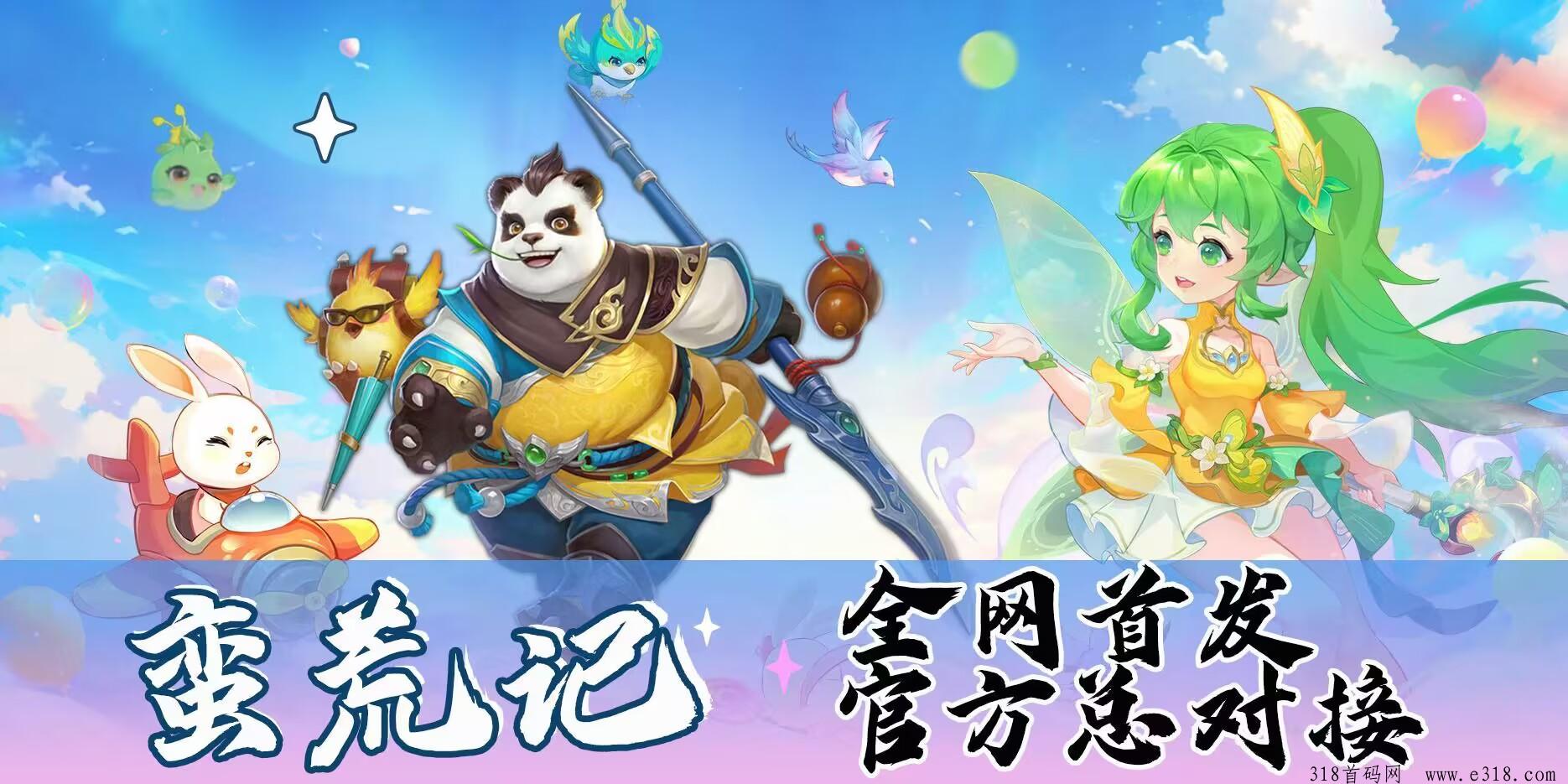 蛮荒记即将首发