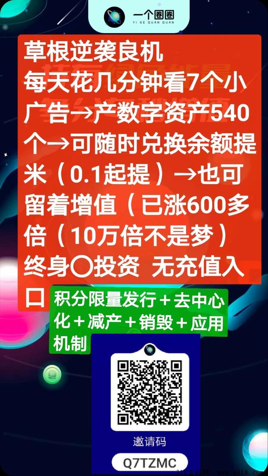 一个圈圈零撸绿色能量