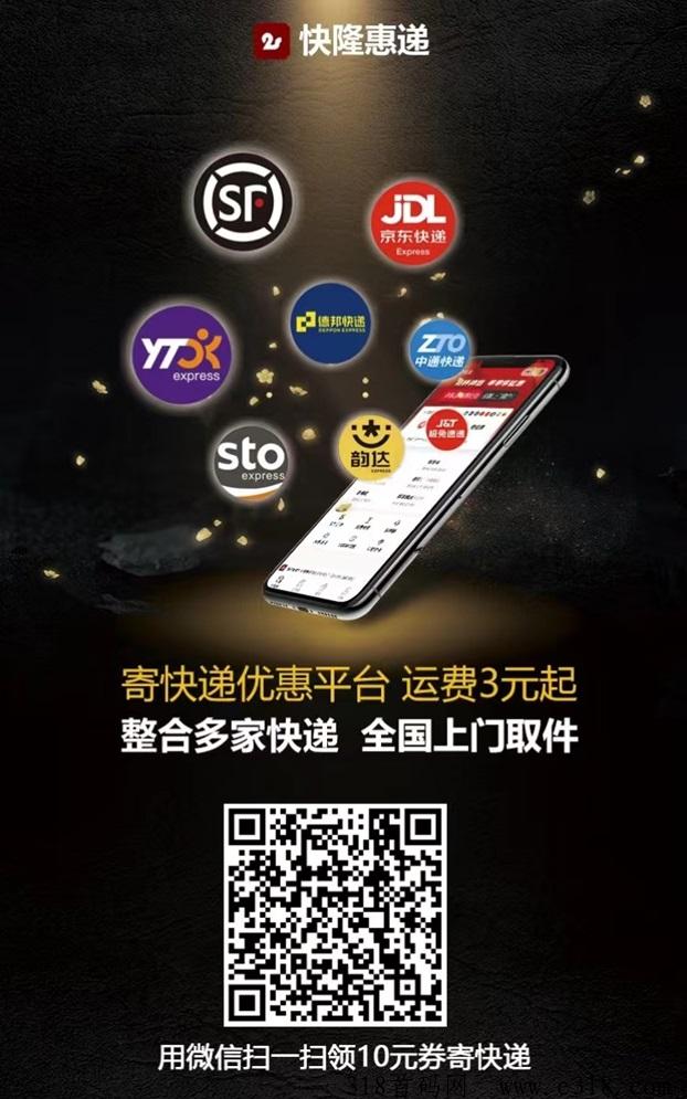 快隆惠递怎么使用？寄快递能优惠省钱的好平台
