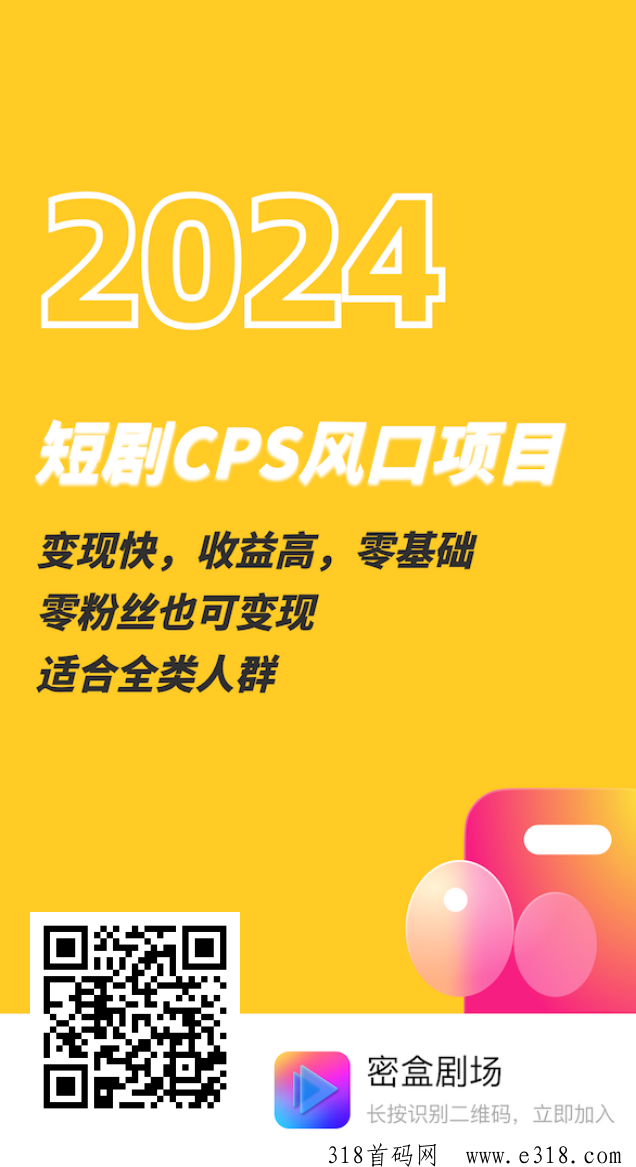 首码刚出密盒星球，零撸卷轴加短剧模式 - 首码项目网-首码项目网