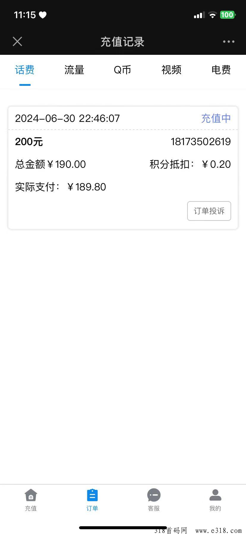 图片[3]-**话费平台上线，签到撸话费-汇一线首码网