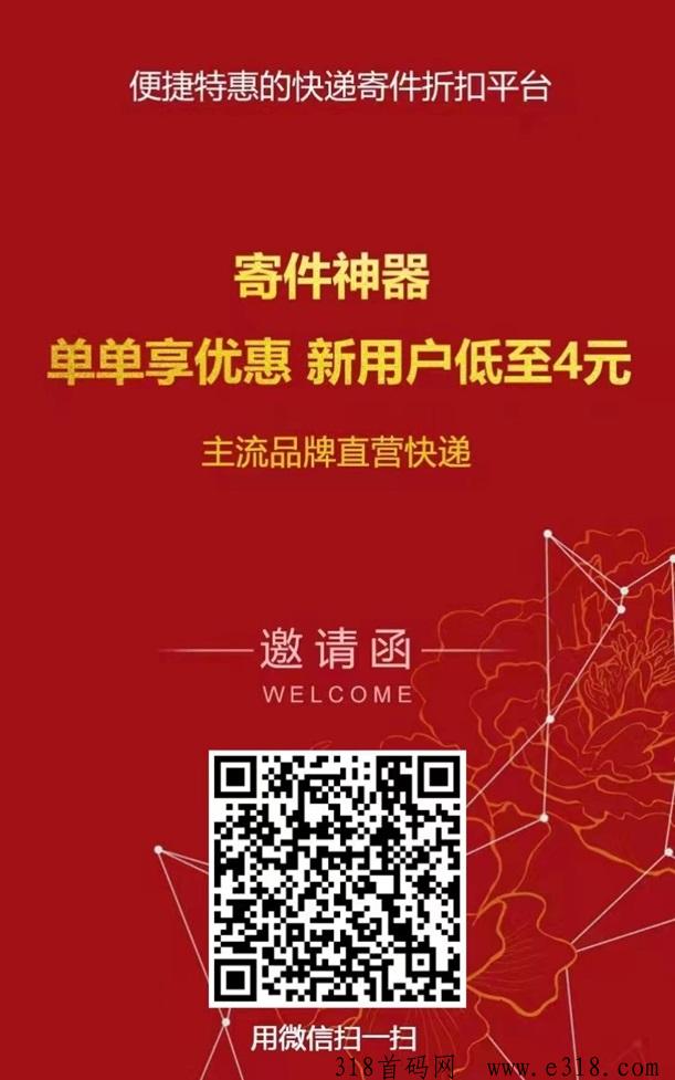 云杰智慧便捷特惠的快递寄件折扣平台，大平台更好用！