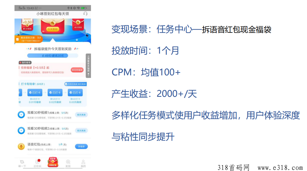 语音红包广告：app广告合作，老用户收益提升，高填充