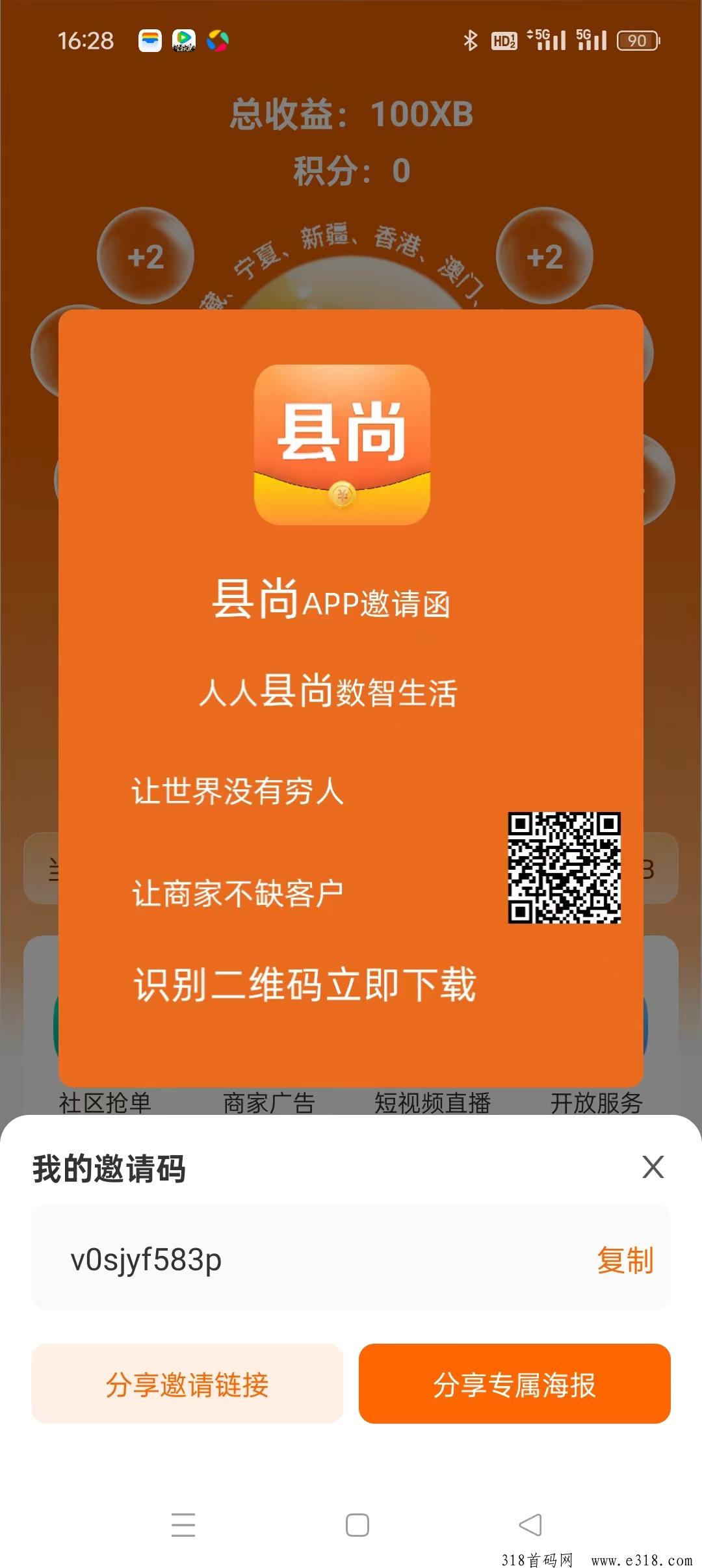 县尚首码，每天八个广告，零撸县宝，平台回收