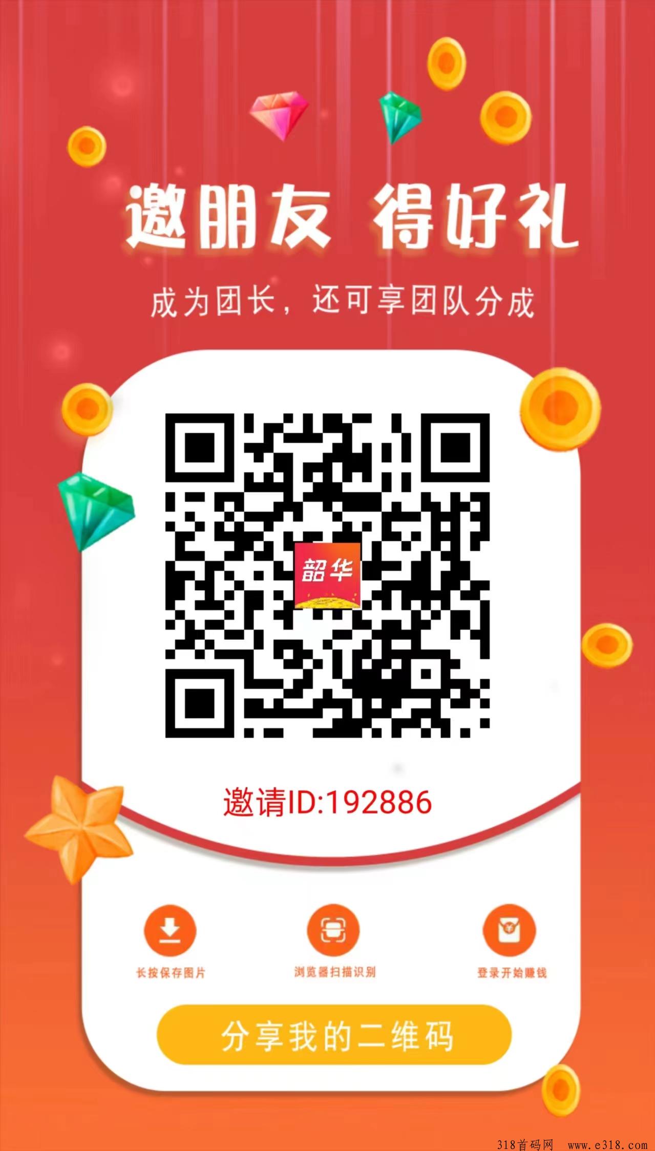 韶华绮梦，零撸看广告赚米，最新平台，抓紧布局，先机收益高