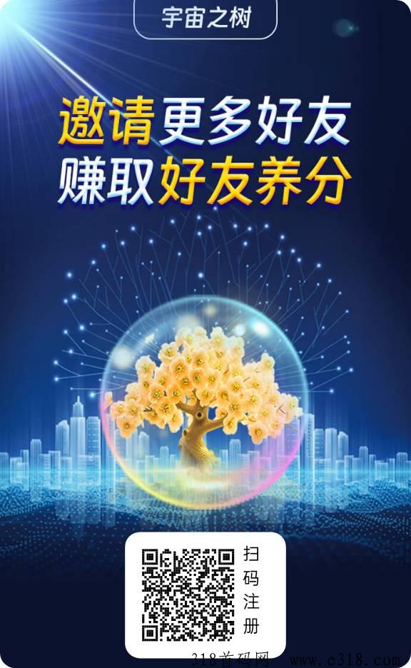 宇宙之树，平台认证只涨不跌
