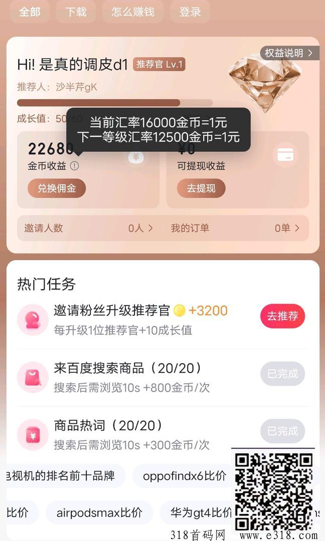 百度推荐官浏览赚米，多号多撸
