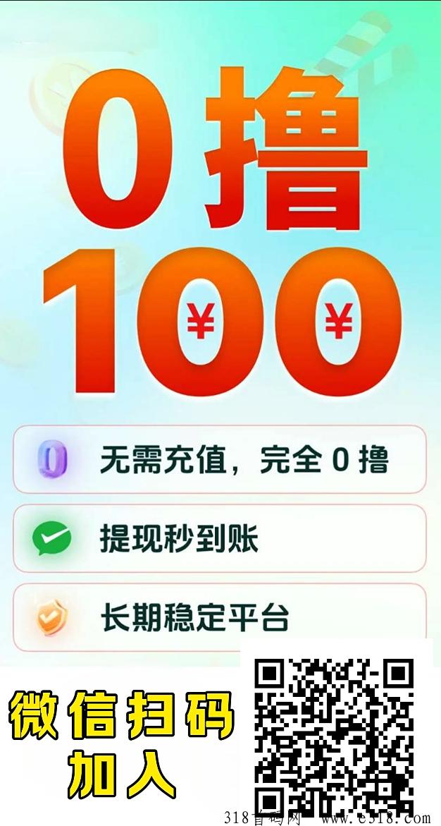 首码星火优选2024新机遇，火爆风口项目，推广无限裂变长久项目
