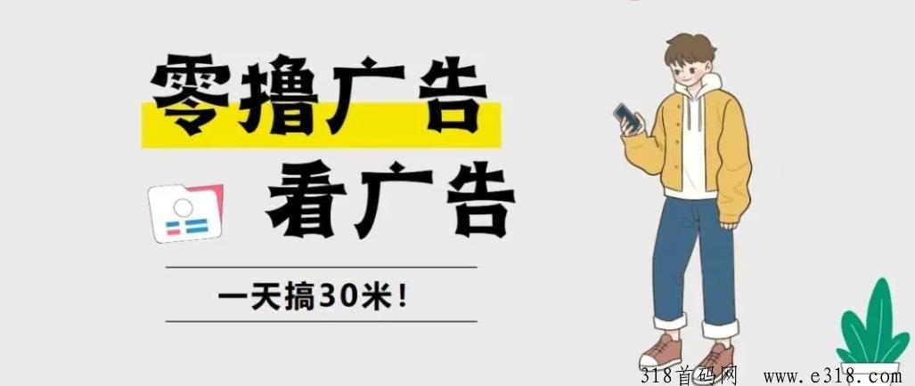先机错过了尚玩日入过千别错过星火优选了