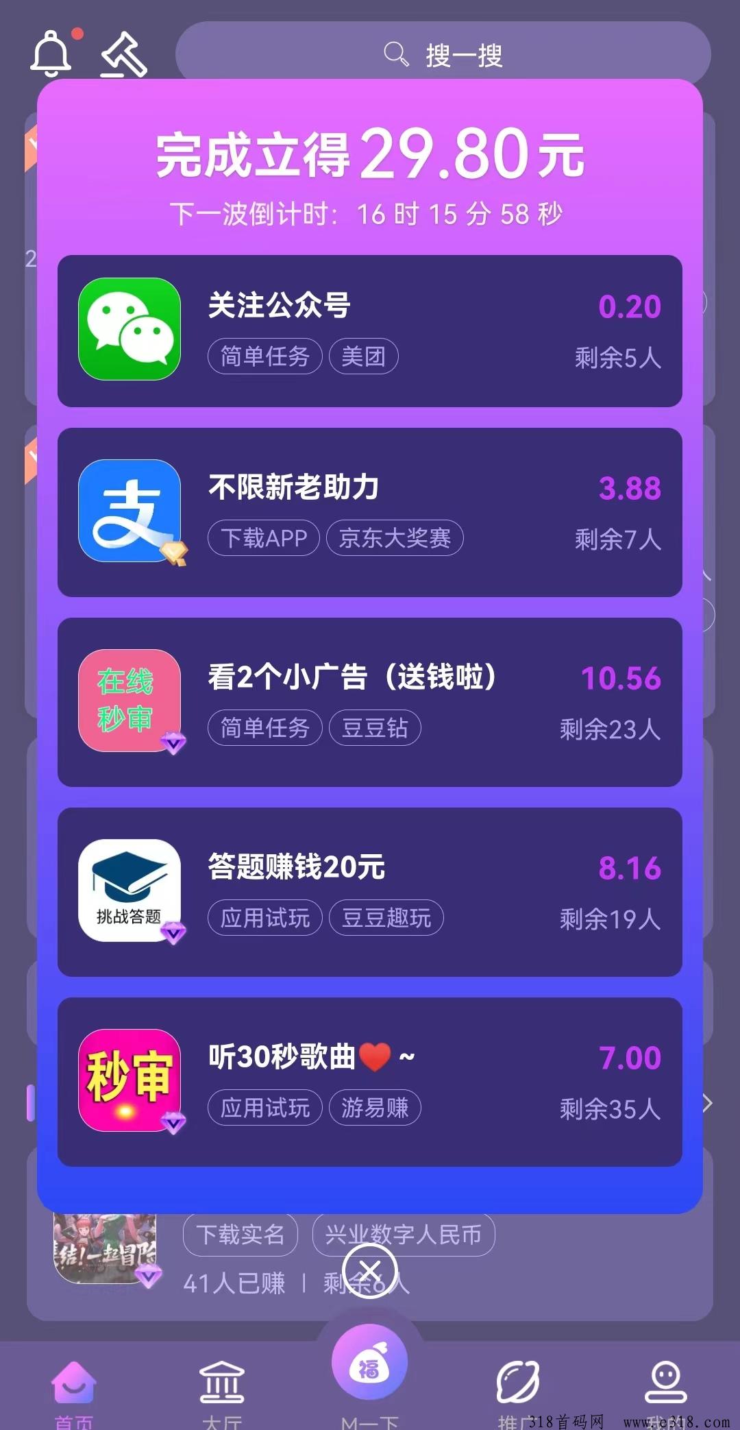 梦单新项目，豪华悬赏app高额赏金，火力全开