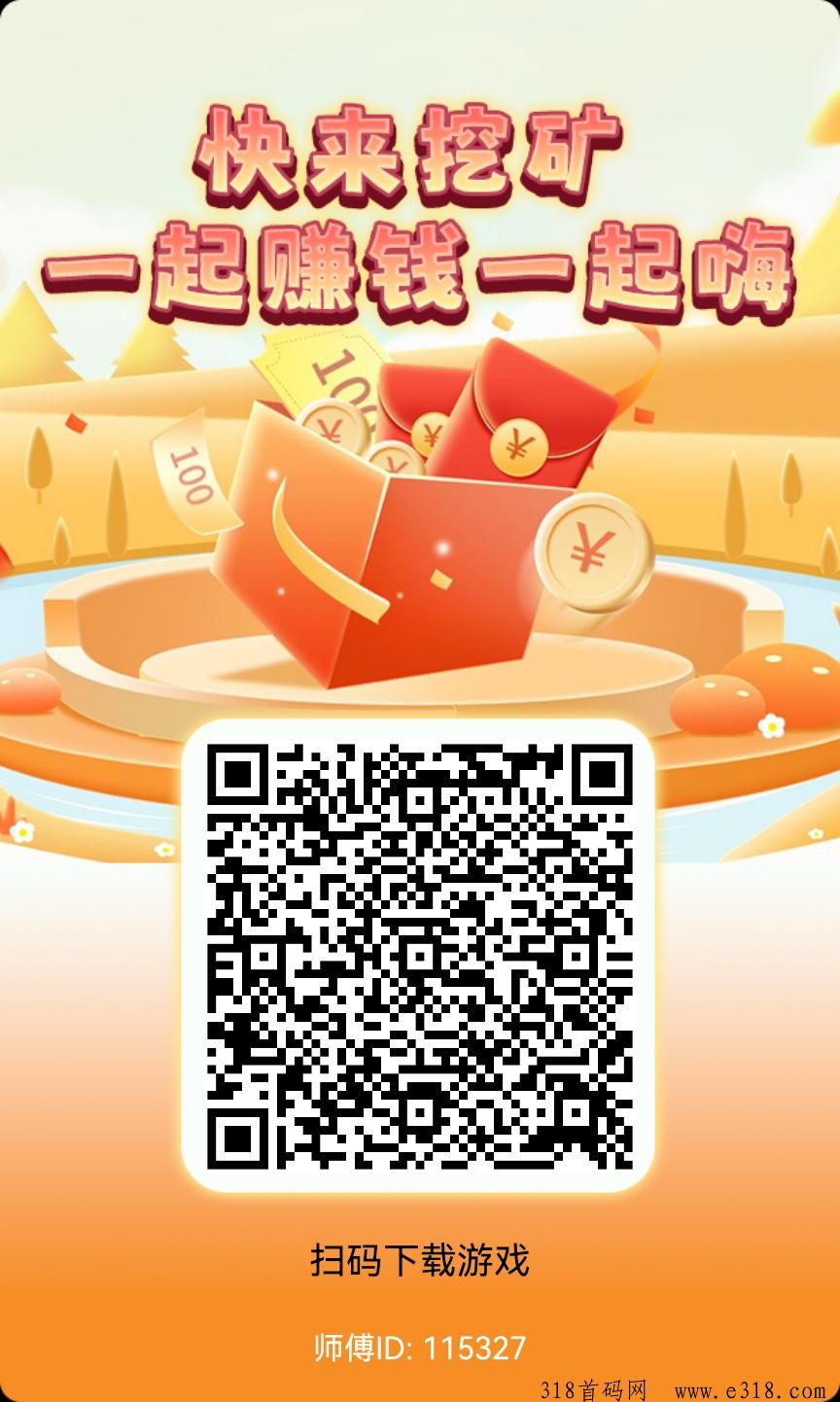 今日首码小胖淘金上线