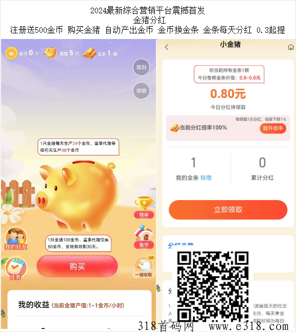 金猪分红首码， 每天分红，注册送金猪，自动产金币