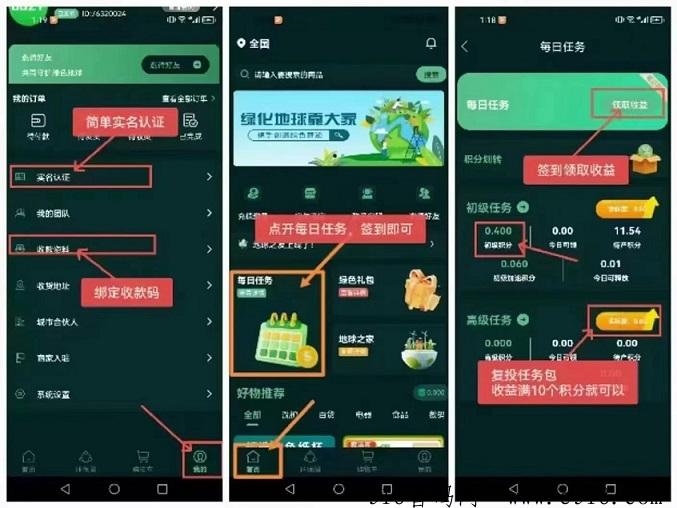 火爆全网！【地球之友】，生态落地，GEC模式重启，3★日入200+，注册送任务包