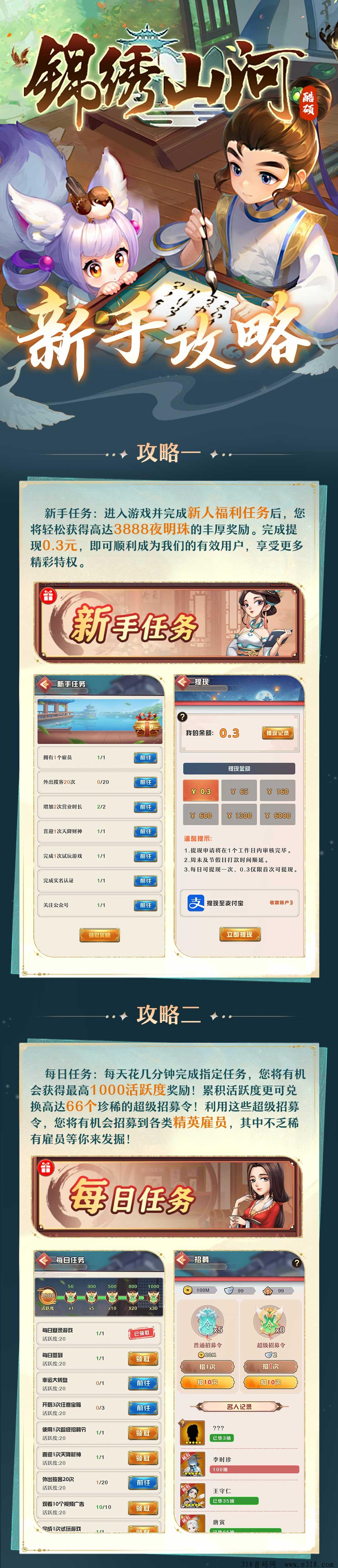 【锦绣山河】今日下午四点左右正式上线！首码出炉！