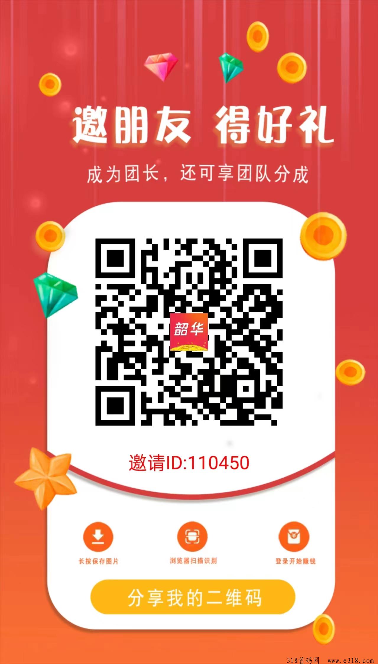 邵华零撸新项目，看广告赚米，秒提秒到，可多机多号多开