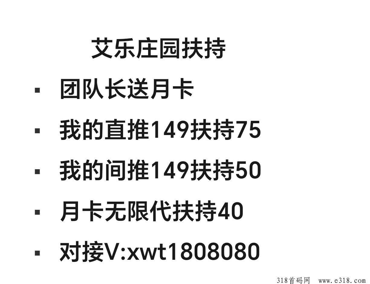 艾乐庄园预热全网最高扶持