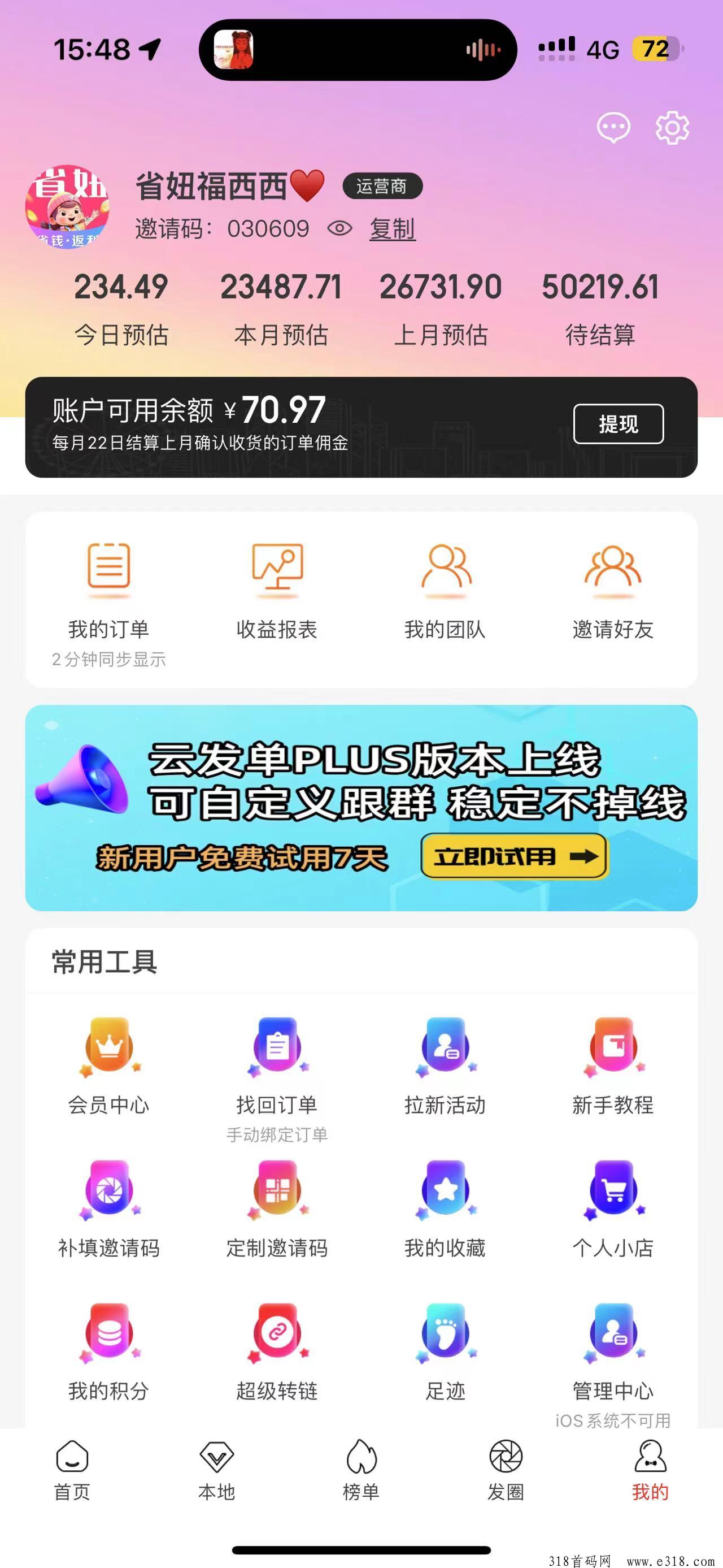 转战省妞返利APP：开启智慧消费新篇章
