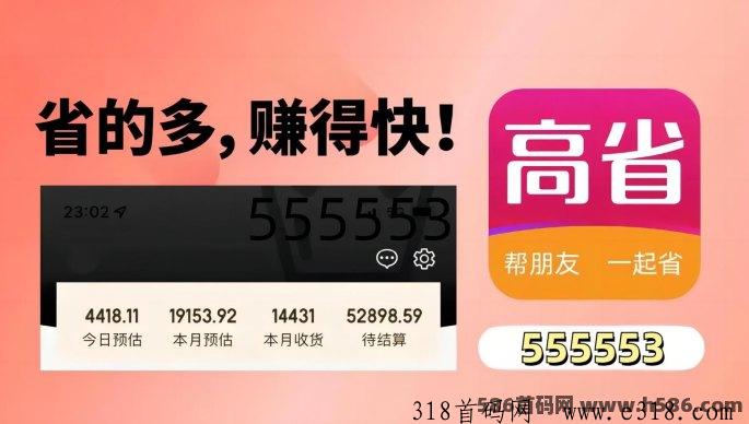 高省，宝妈兼职新纪元，引领优惠与收益双赢时代