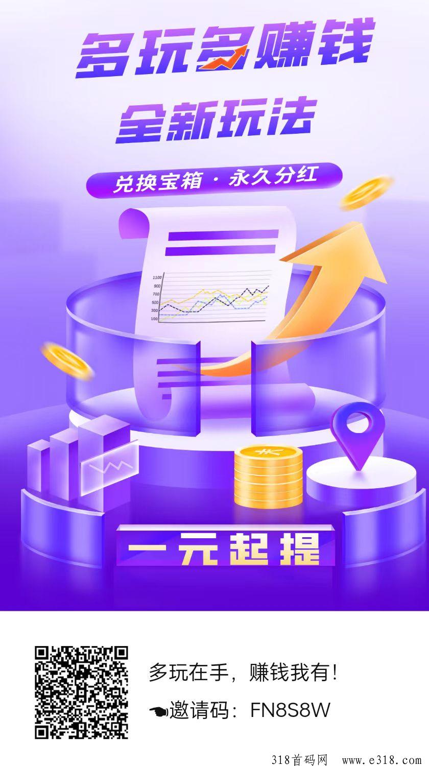 多玩零撸，看广告得宝箱赚米，抓紧布局，零撸天花板