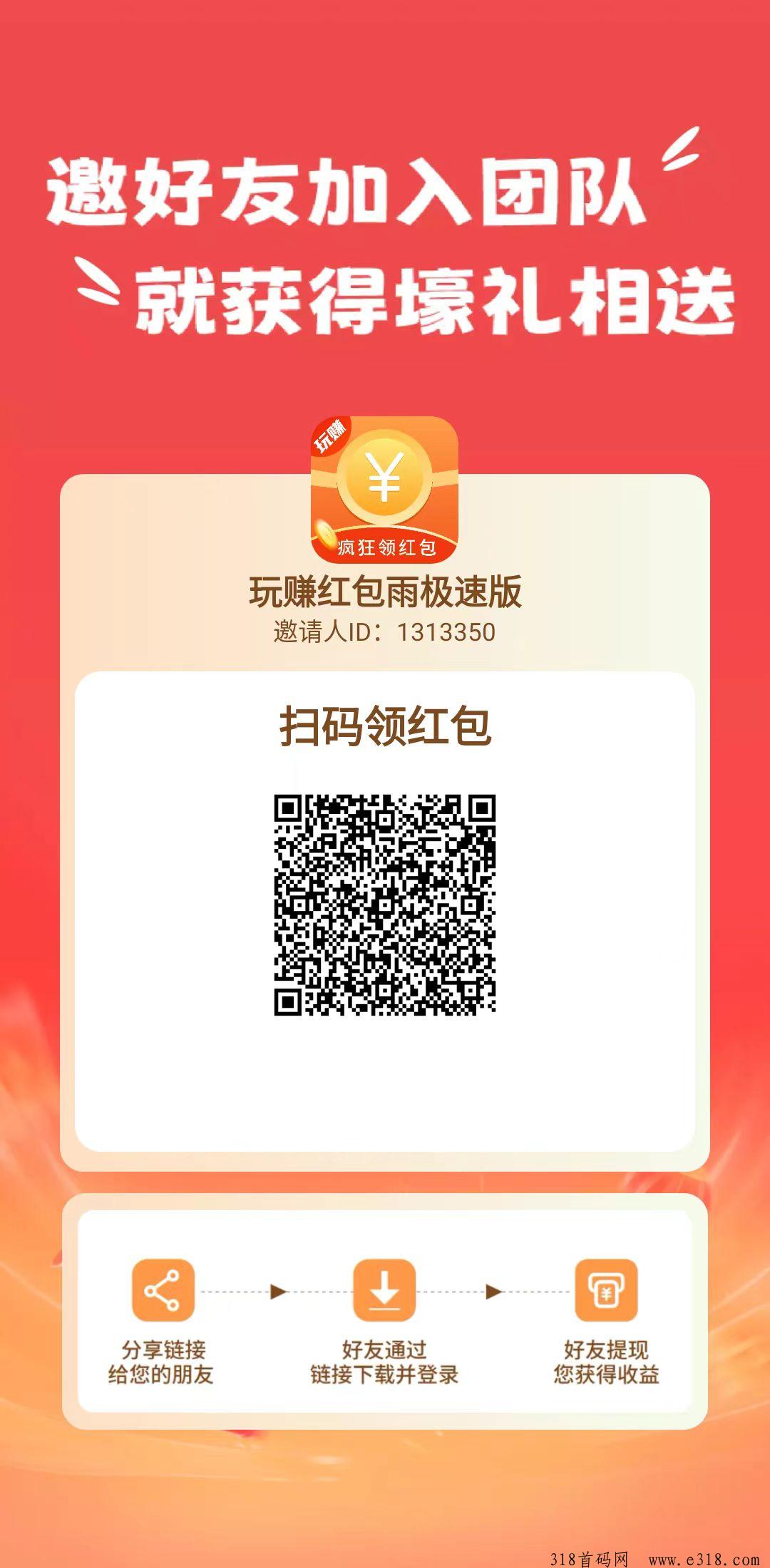 【新玩赚极速版】扶持拉满！和尚玩差不多，提现无限制