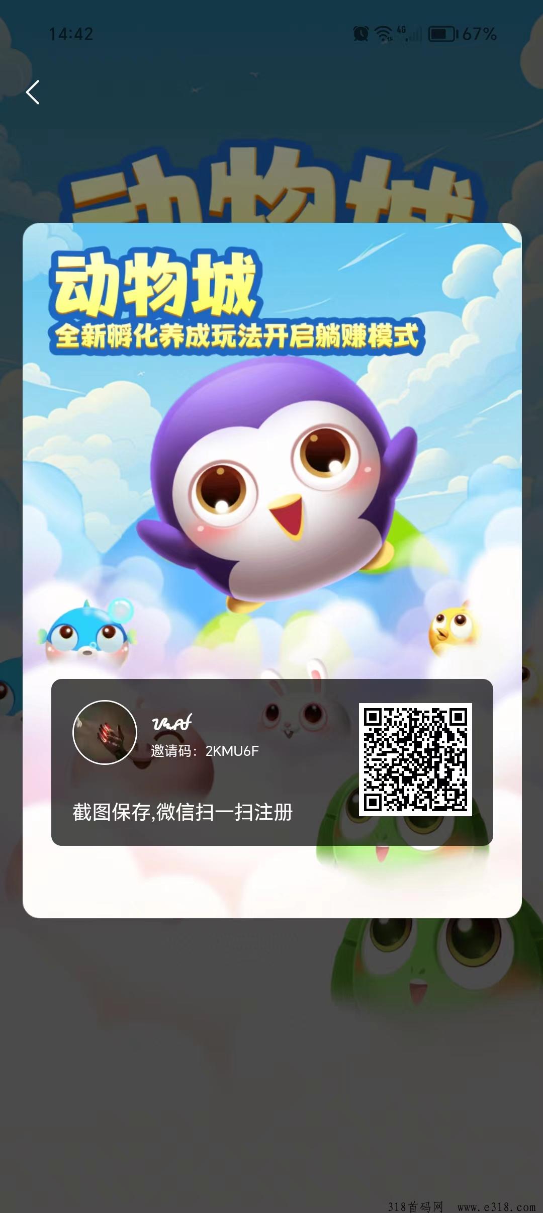 动物城，首码刚上线