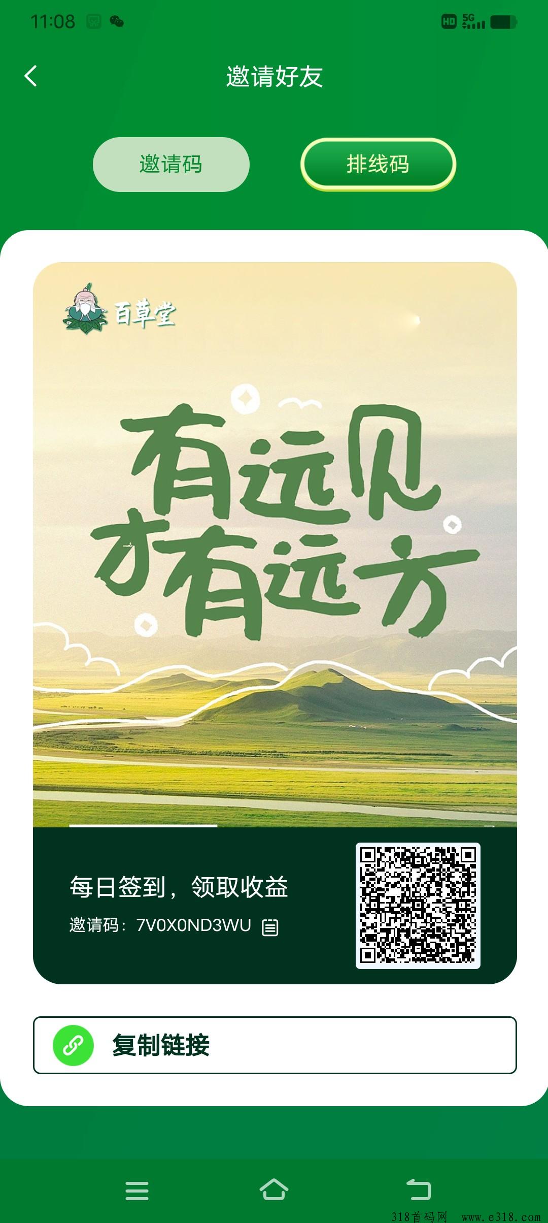 首码百草堂排线，零撸趣步模式不用广告 - 首码项目网-首码项目网