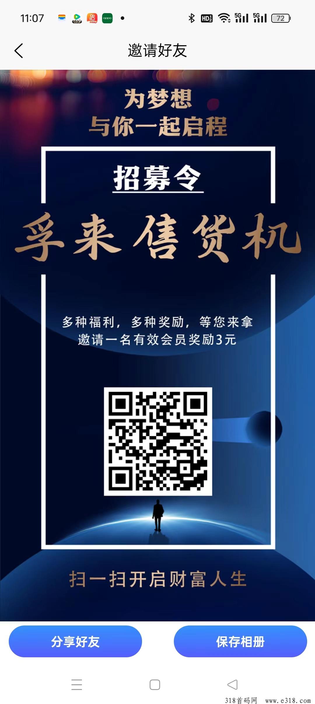 孚来售货机注册奖励售货机体验金，无需加盟，无需代理， 入驻成为商家每天获得收益
