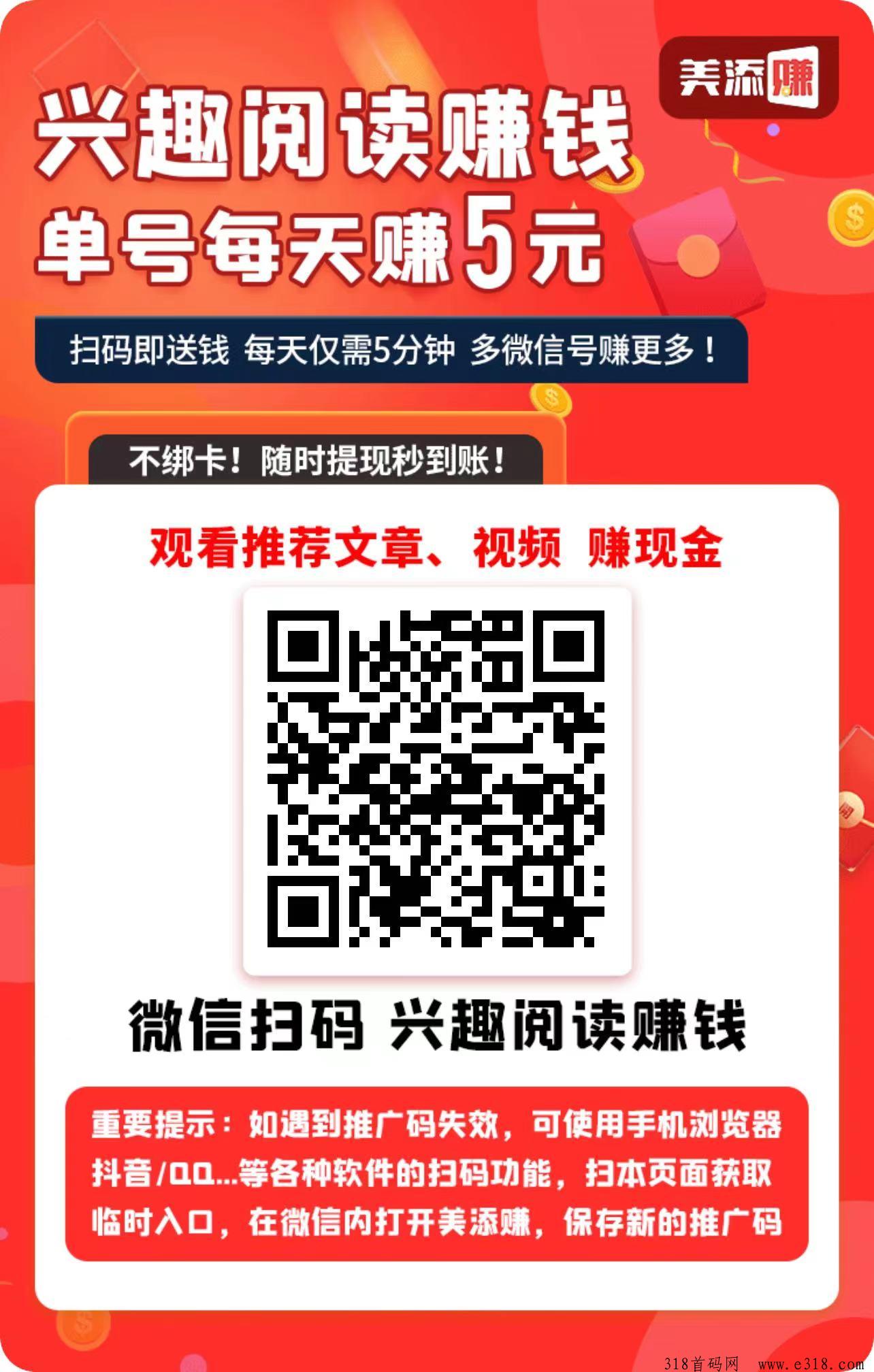 美添赚：扫码登录即用