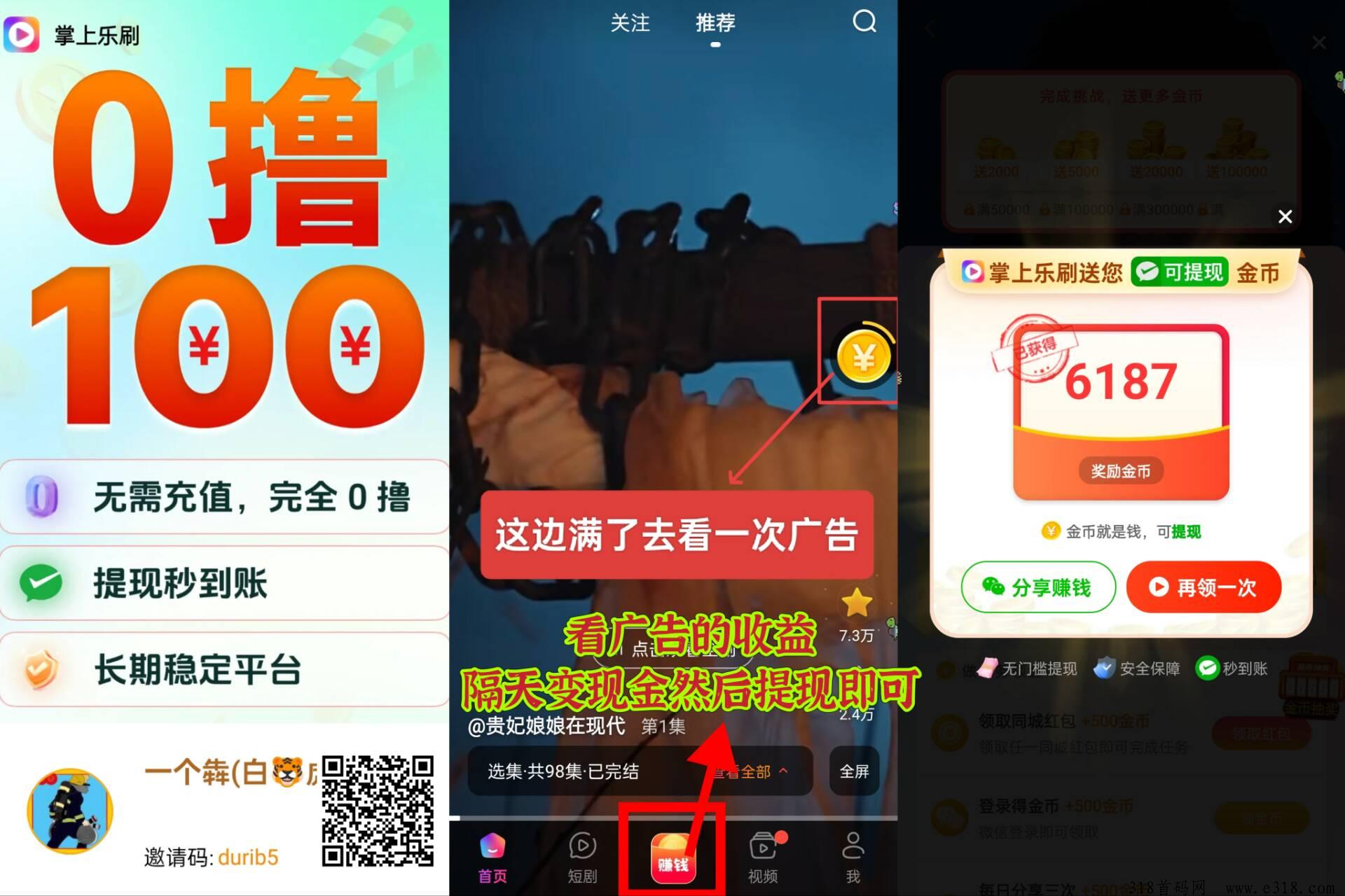 掌上乐刷，目前红利期广告收益高