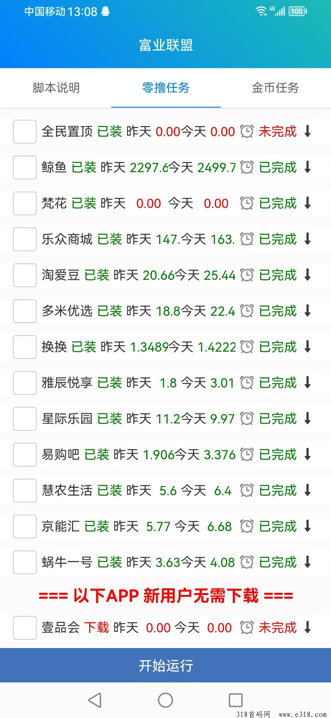 富业联盟聚合挂机，全自动时代来临