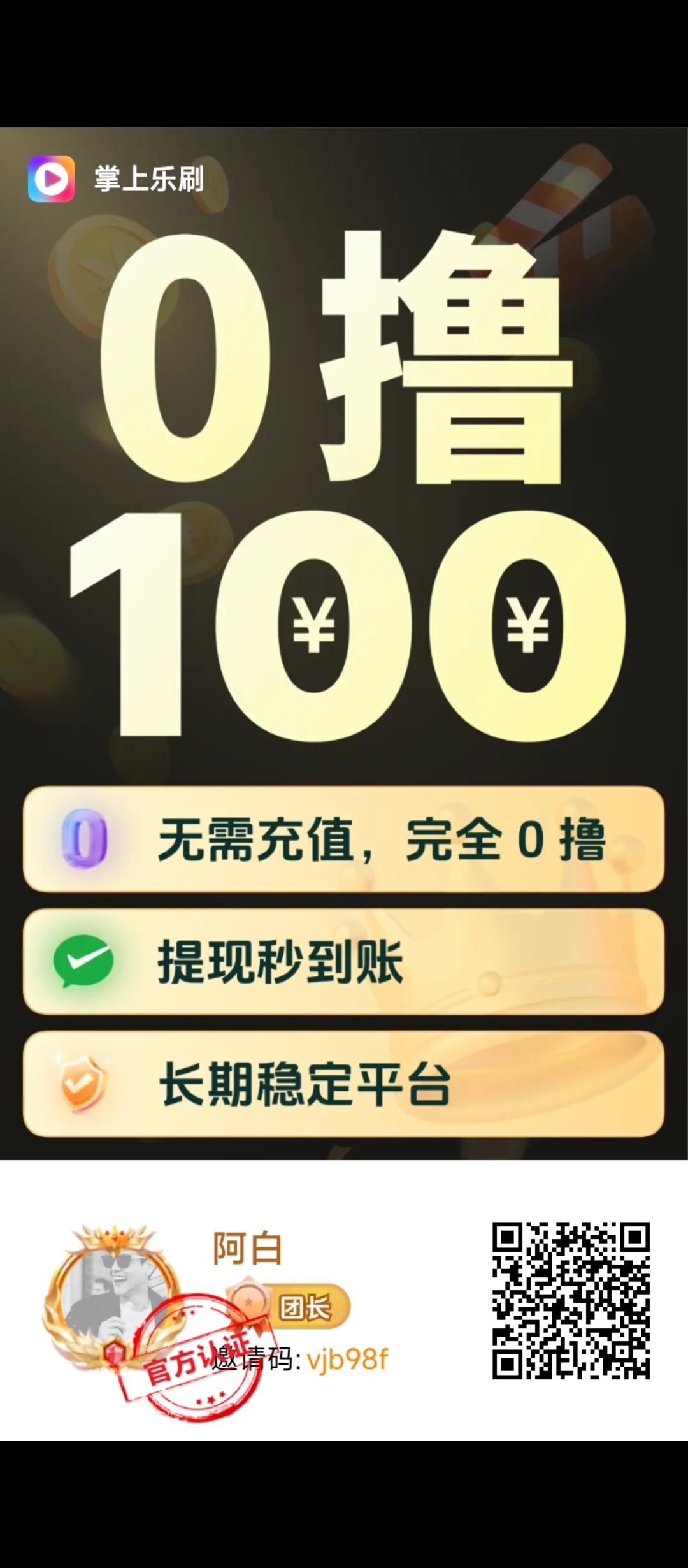 掌上乐刷，错过玩赚不要再错过他，新出都是大包适合零撸