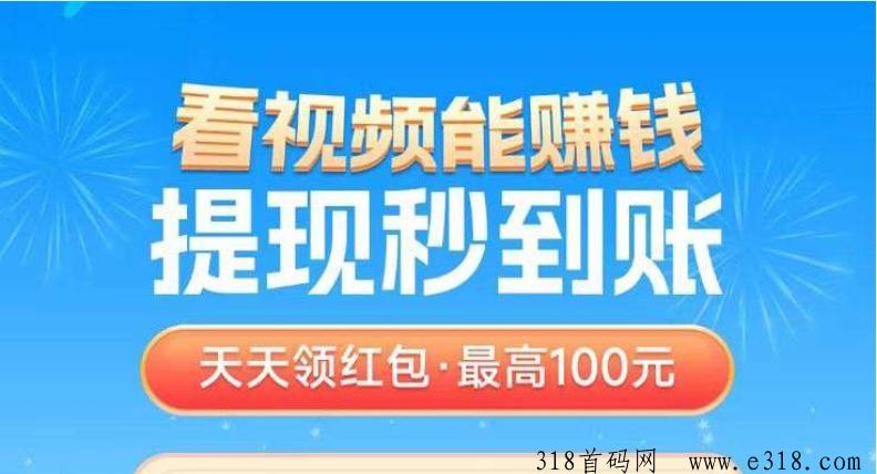 首码星火优选轻松赚米！新平台上线限时免费加入，抢占先机