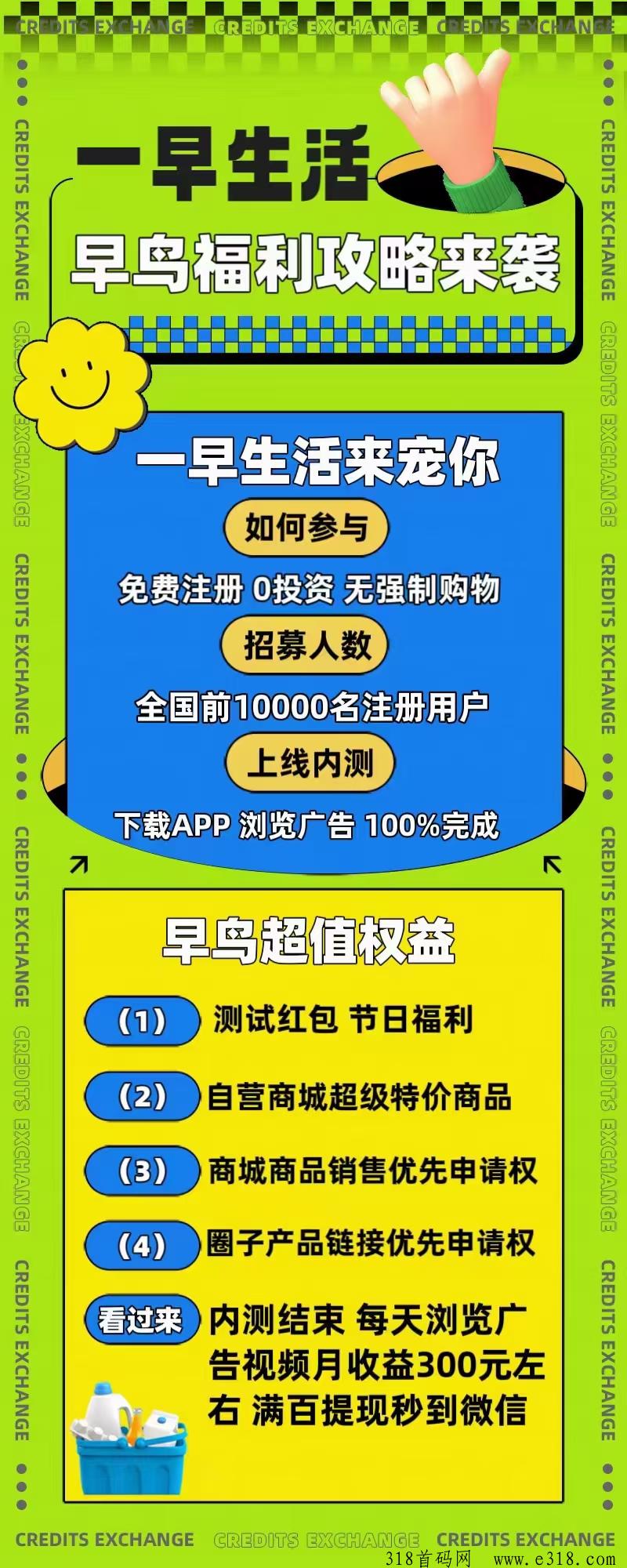 一早生活，零撸刚出内测锁粉