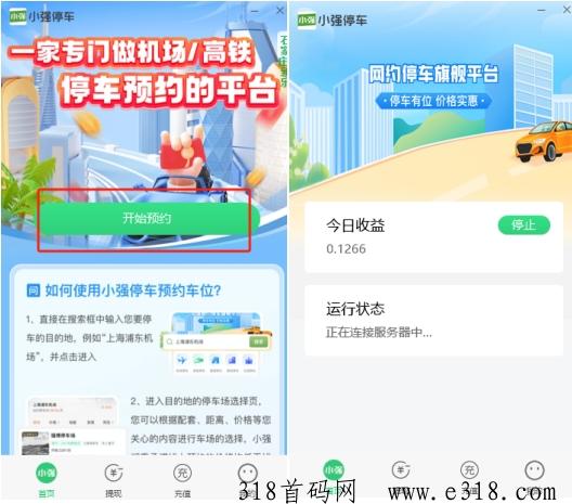 小强停车，最新首码挂机项目，激活以后才可以开始进行任务