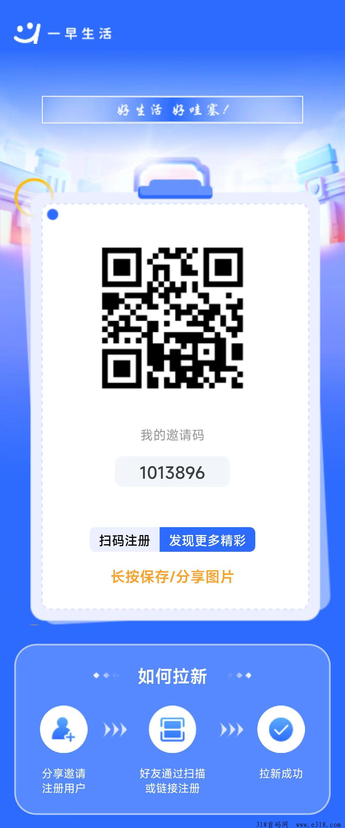一早生活，2024零撸最强项目，推广收益更高