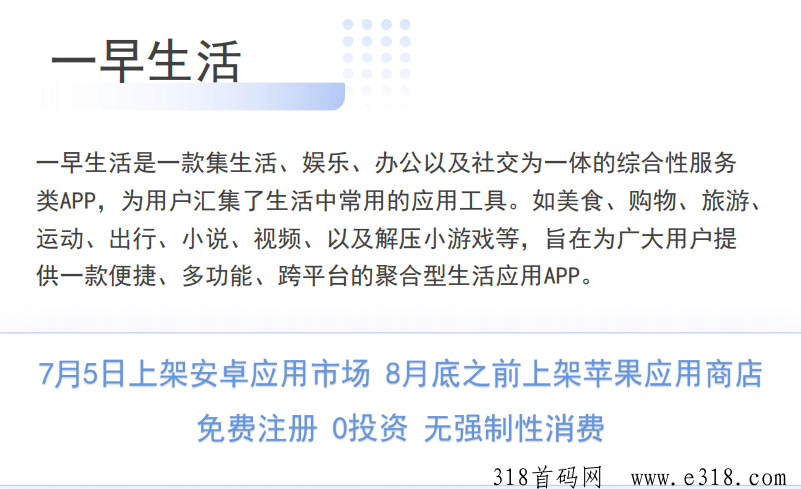 一早生活首码，零撸看广告项目，锁粉阶段抓紧上车占位