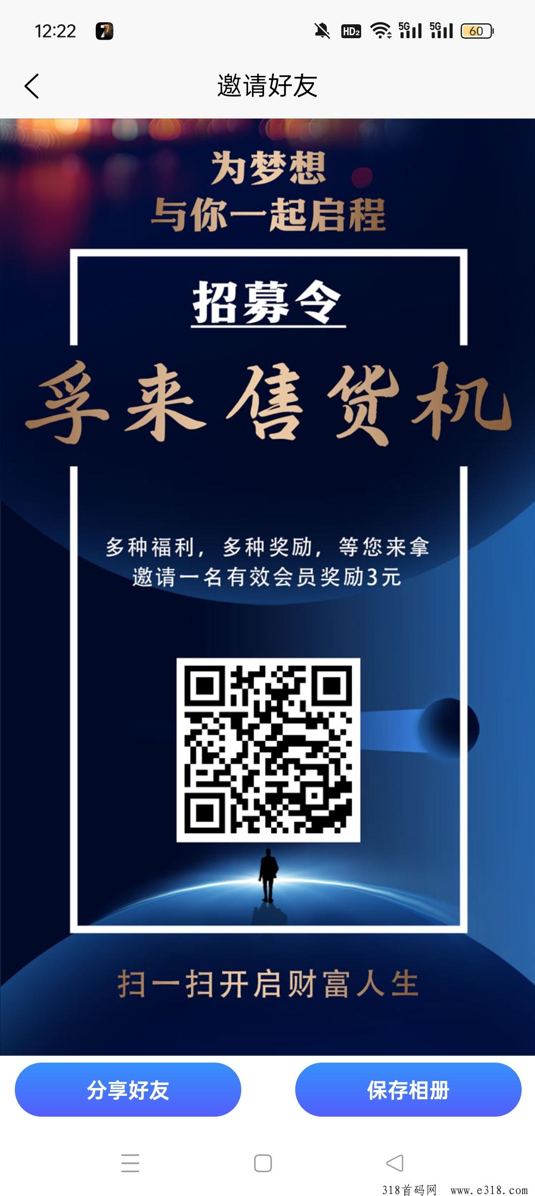 孚来售货机，爆火项目
