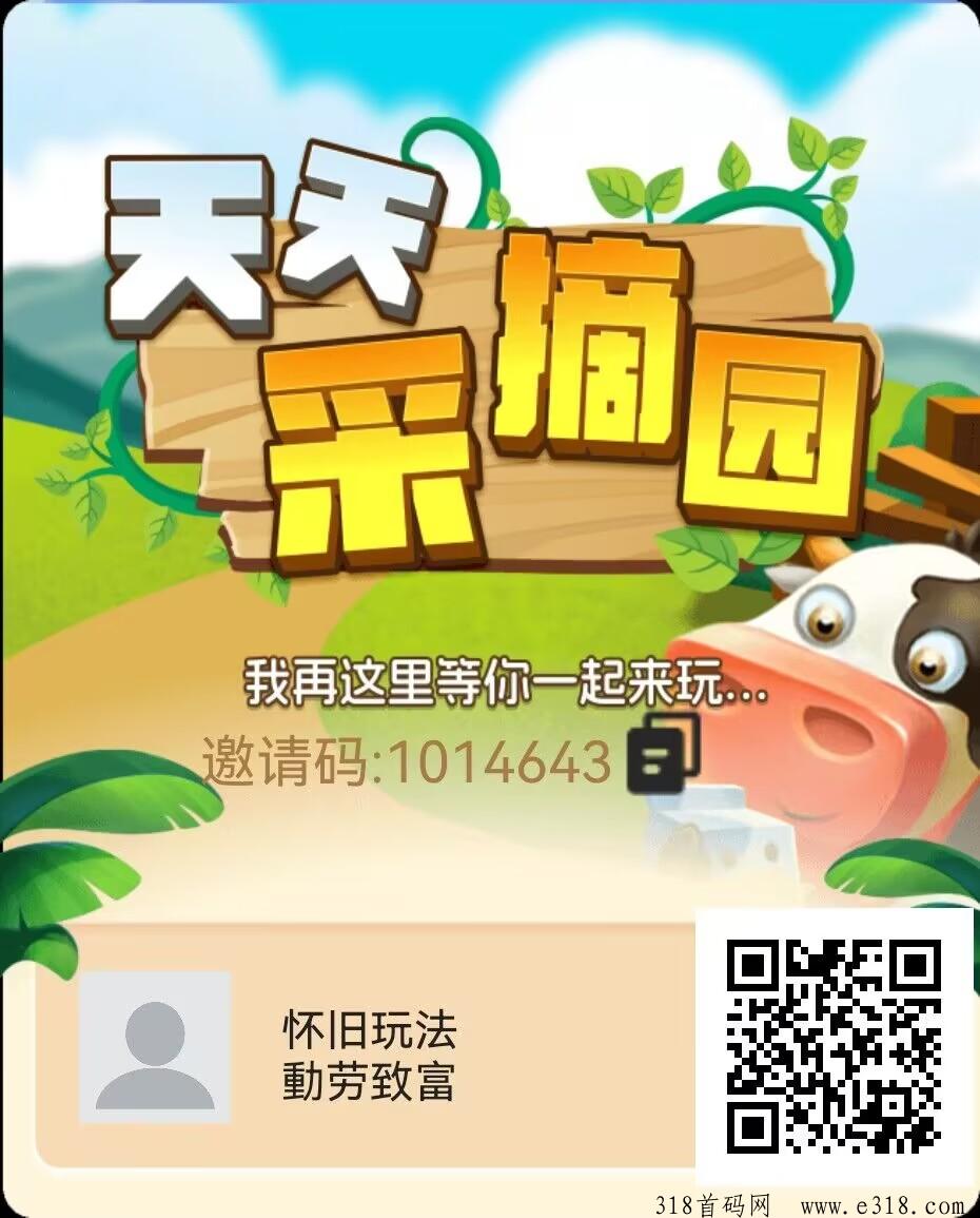 天天采摘园，元宝可换米，每次可挖的随机元宝，有概率中大奖哦