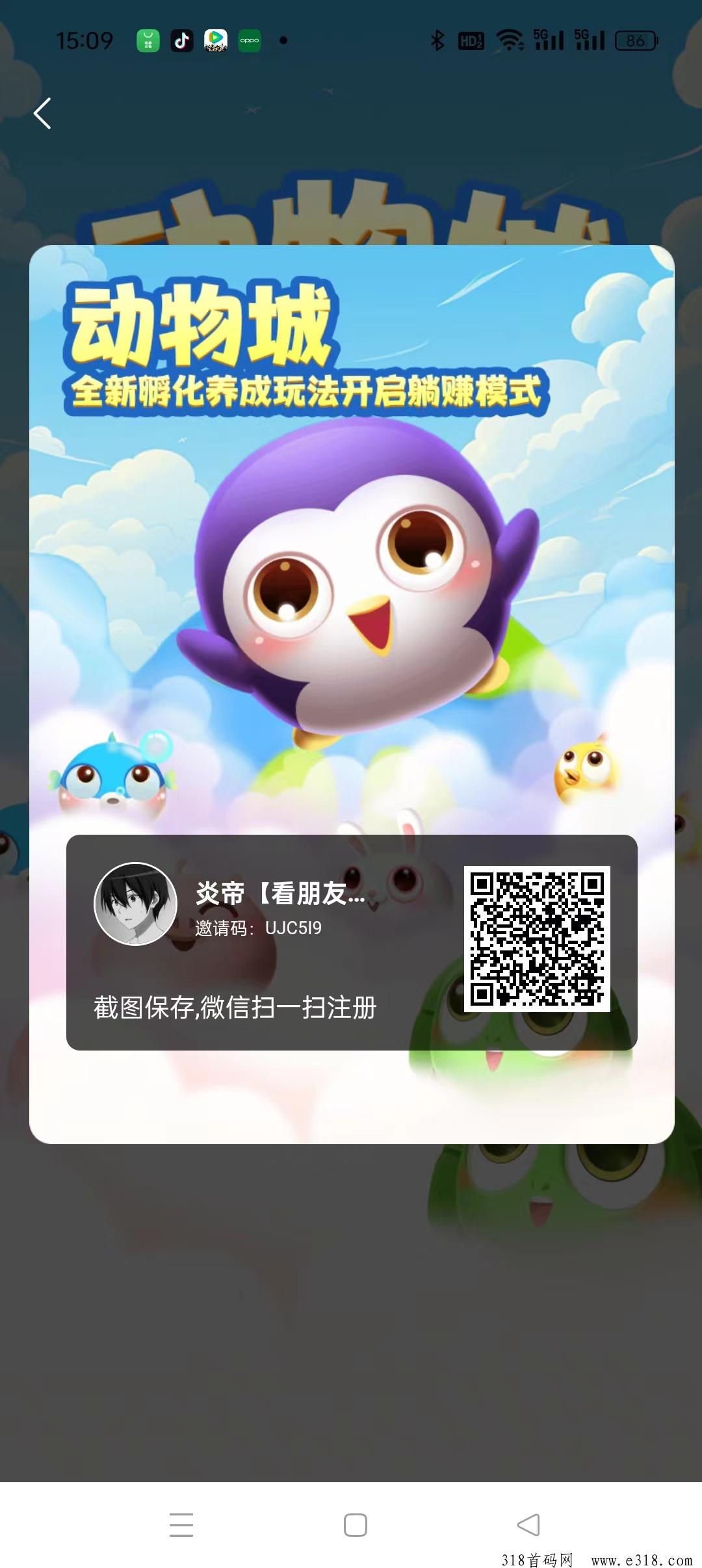 《动物城》纯零撸，多种收益，看广告赚米，简单操作，速度上车吃肉