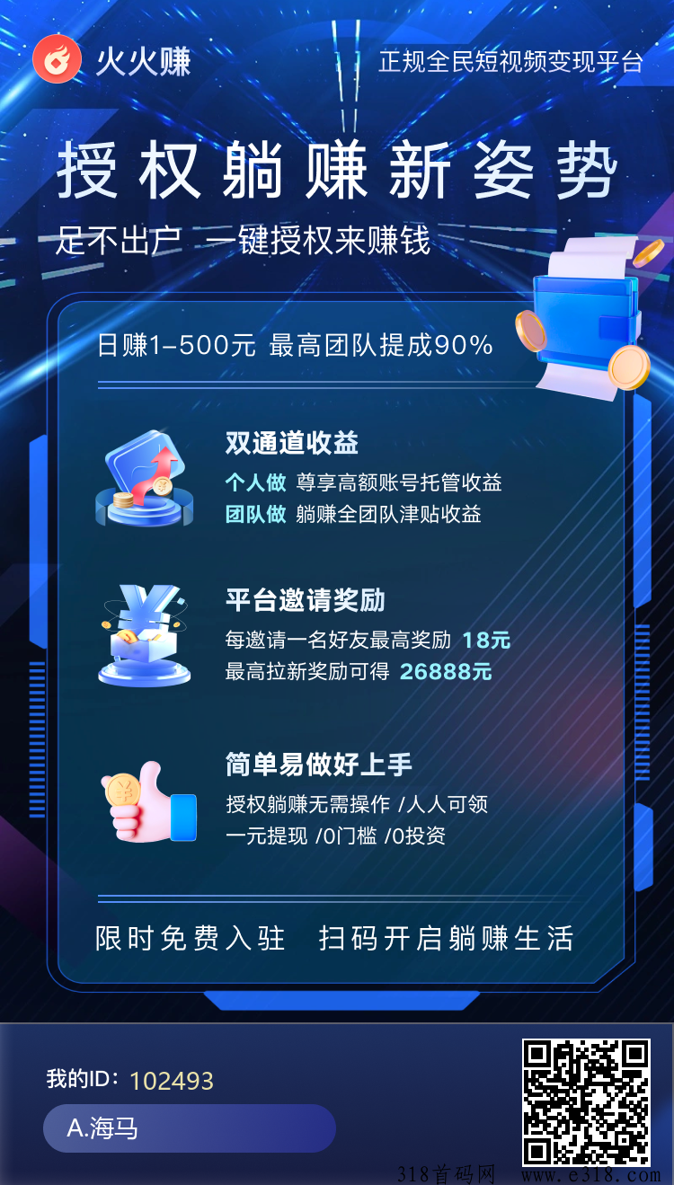 火火赚，懒人项目躺赚