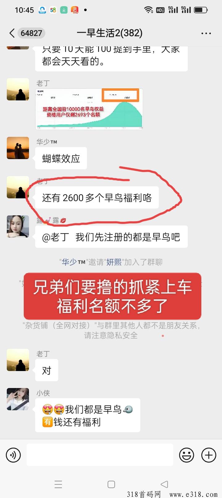 一早生活，零撸内测锁粉