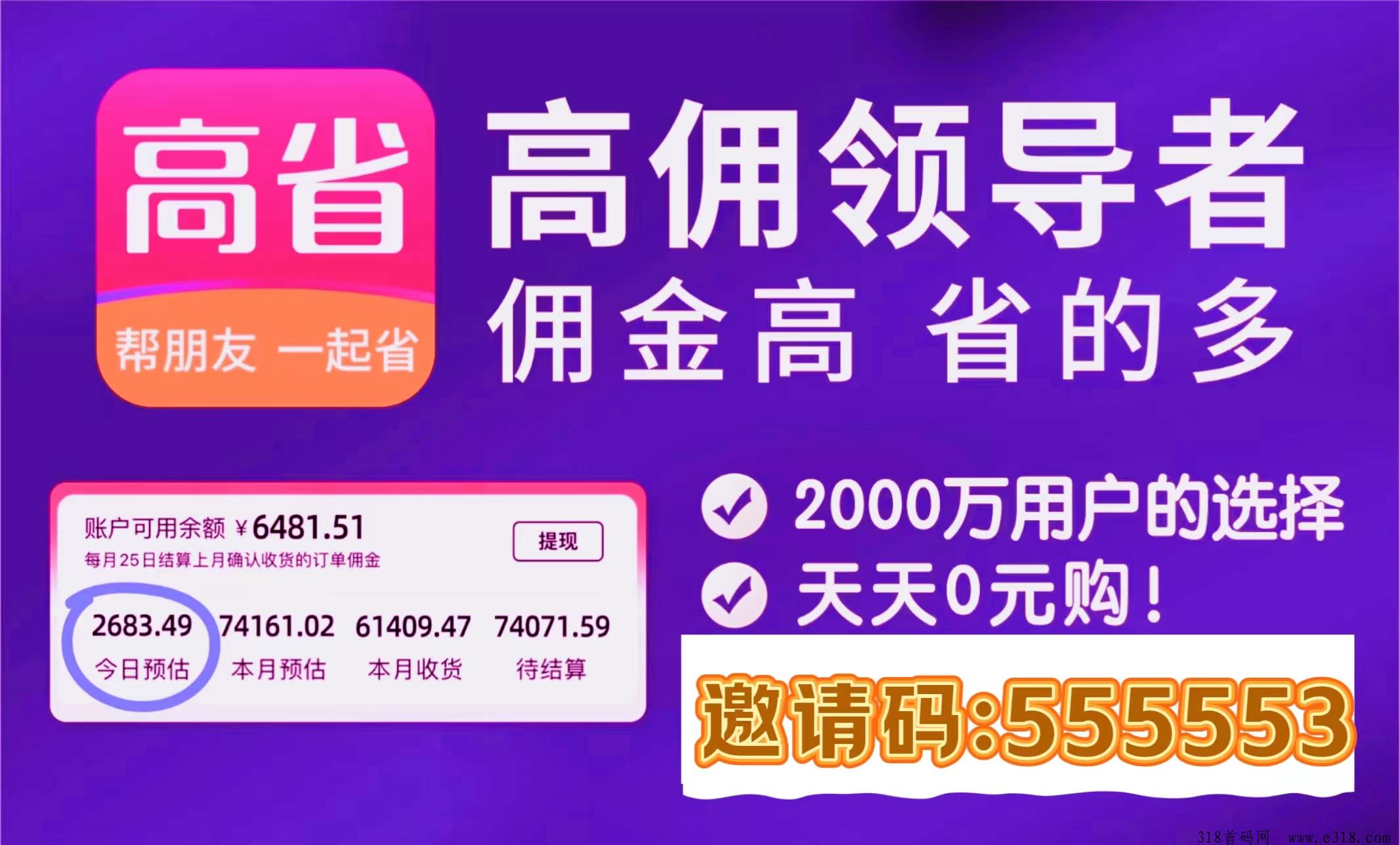 高省：解锁分享赚钱新纪元，构建管道收益，实现躺赚梦想！