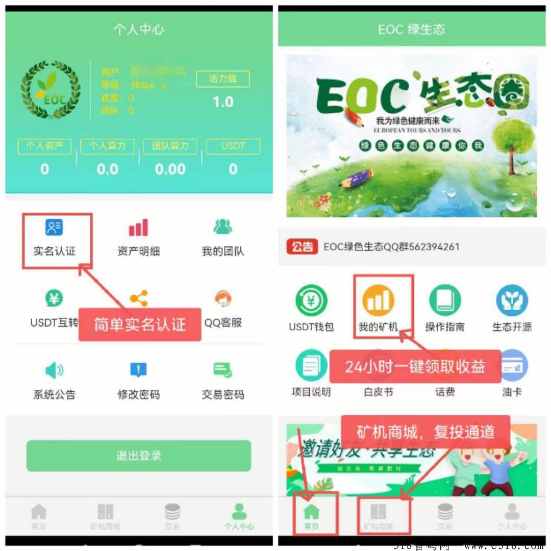 EOC，2024红利项目零撸天花板，项目联合打造，实力雄厚