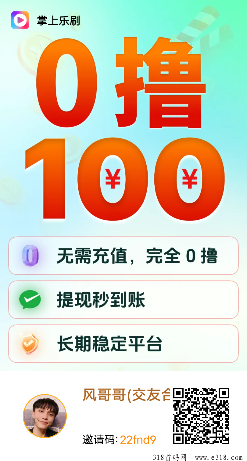 掌上乐刷看广告赚米高收益