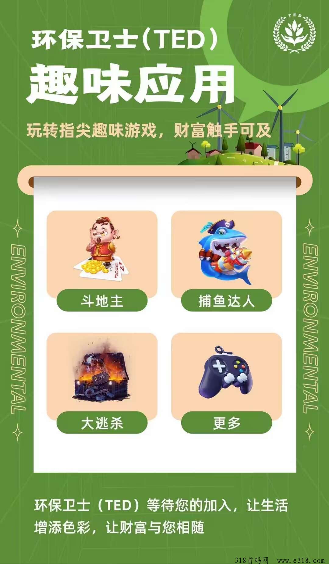 环保卫士，10号上线，排线加扶持