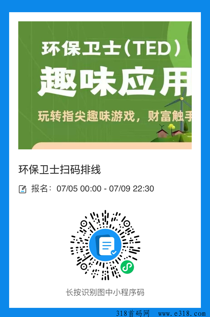 环保卫士，10号上线，排线加扶持