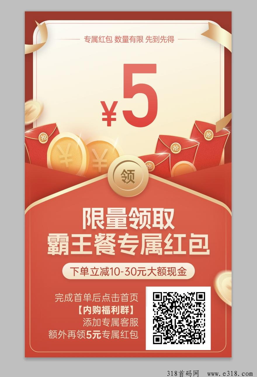 霸王餐拉新给力项目