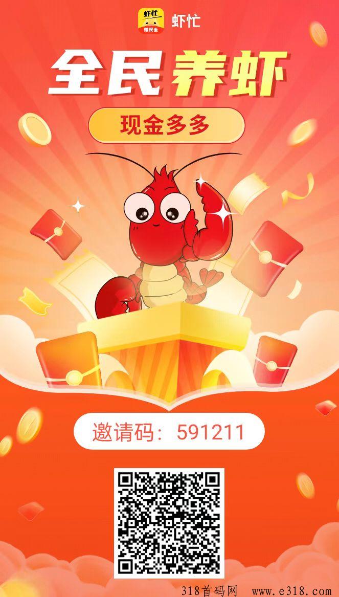 虾忙，星星短剧旗下二台，每日喂养一次即可，每次捕捞成熟虾有机会获得永久分红虾