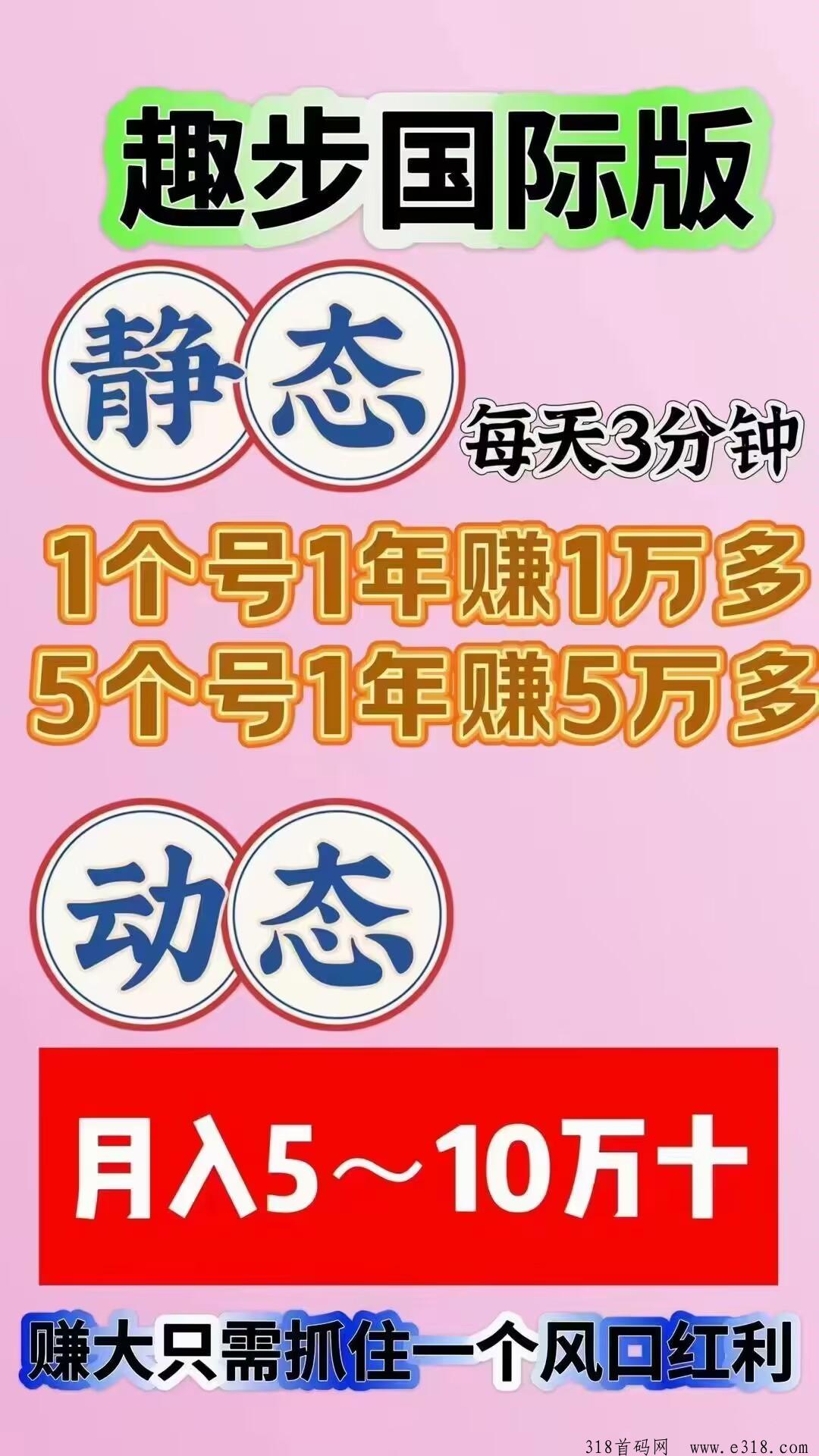 趣步国际版（2.0），草根逆袭良机